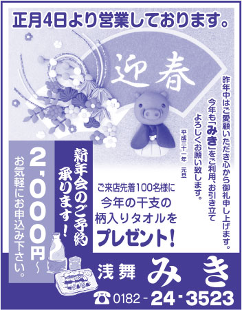 浅舞みき 様