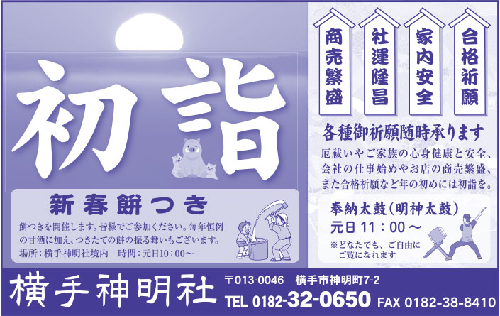横手神明社 様