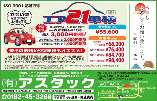(有)アスタック 様