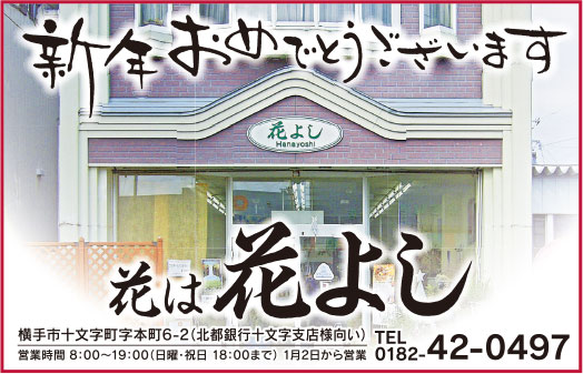 花よし 様