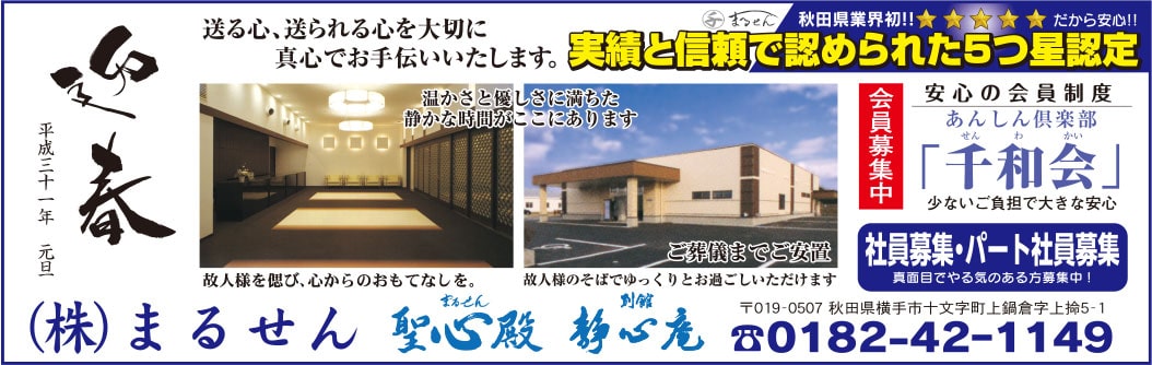 (株)まるせん 様