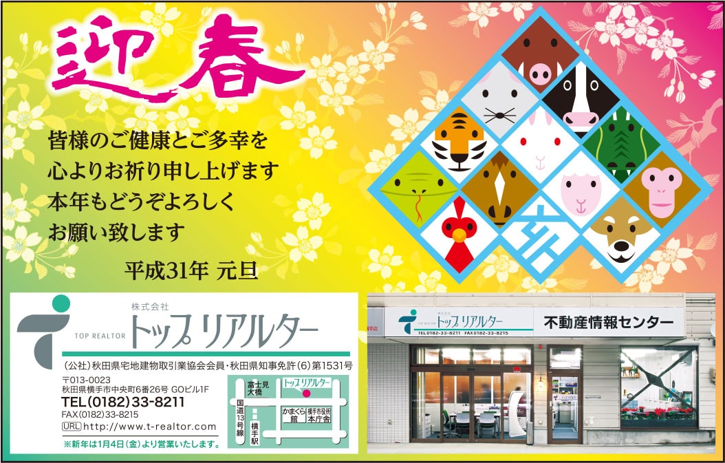 株式会社トップリアルター 様