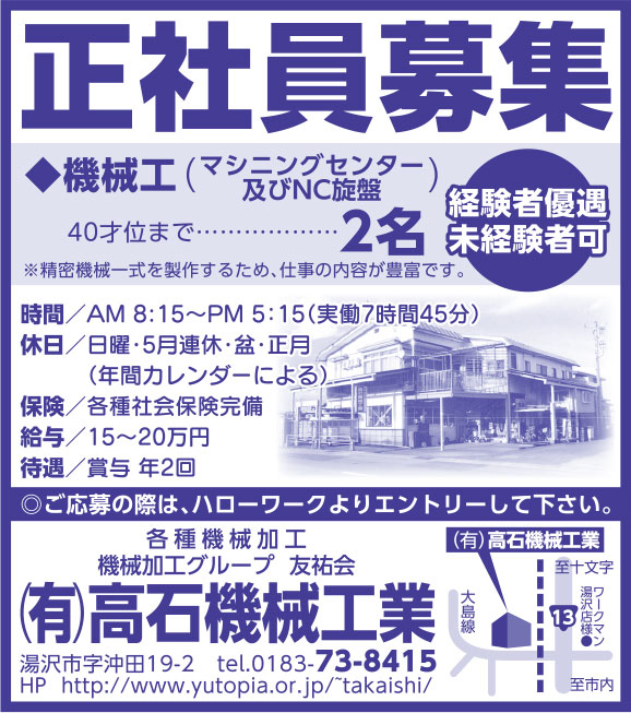 ㈲高石機械工業 様