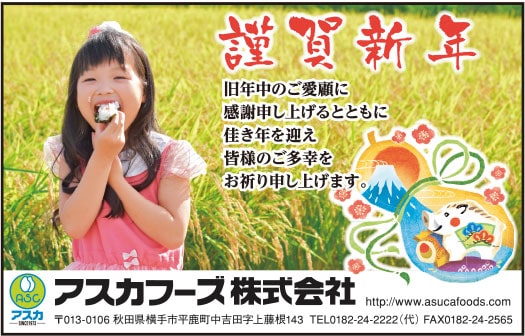 アスカフーズ株式会社 様