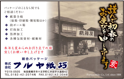 株式会社フルヤ紙巧 様