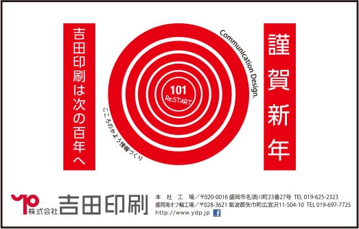 株式会社吉田印刷 様