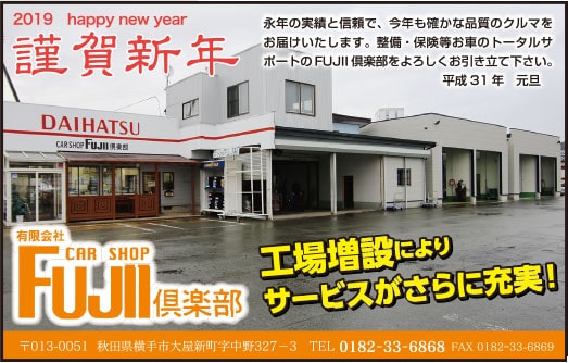 有限会社 FUJI倶楽部 様