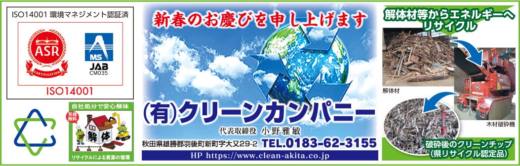 株式会社クリーンカンパニー 様