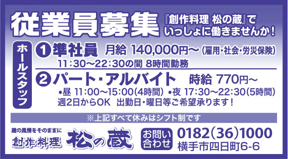 松の蔵 様