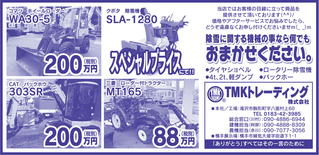 TMKトレーディング株式会社 様