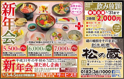松の蔵 様
