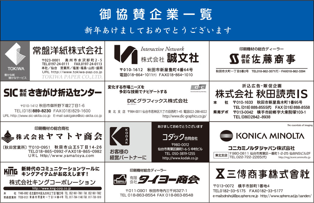 御協賛企業 様