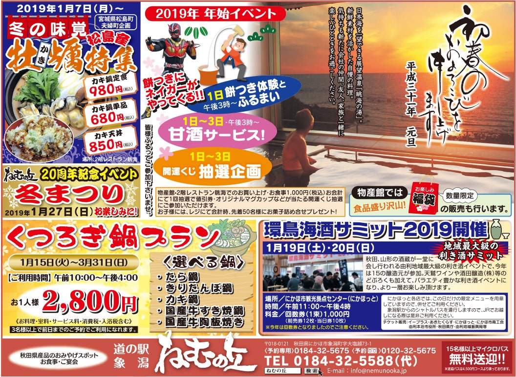道の駅象潟 ねむの丘 様
