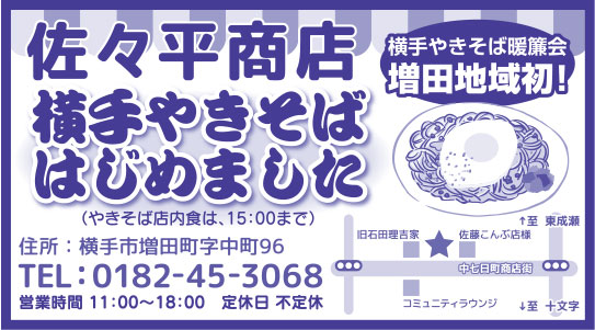 佐々平商店 様