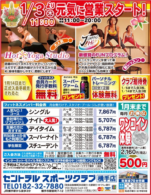 セントラル スポーツクラブ 横手店 様