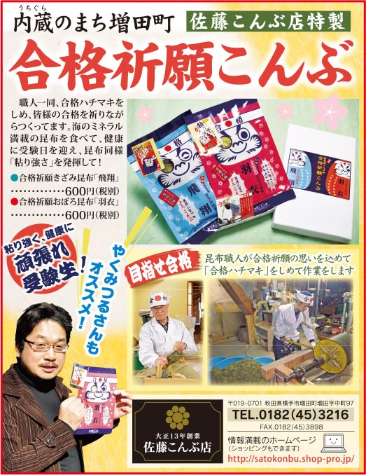 佐藤こんぶ店 様