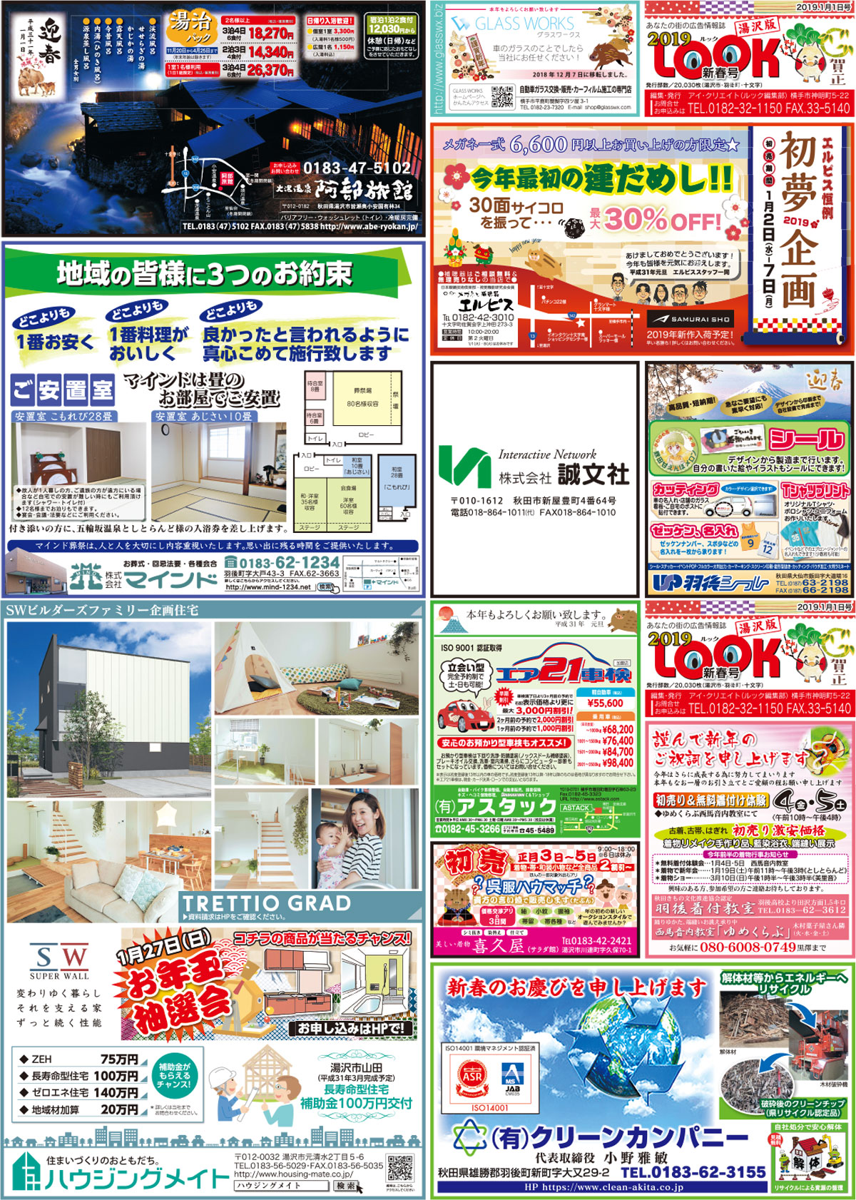 2019新春号