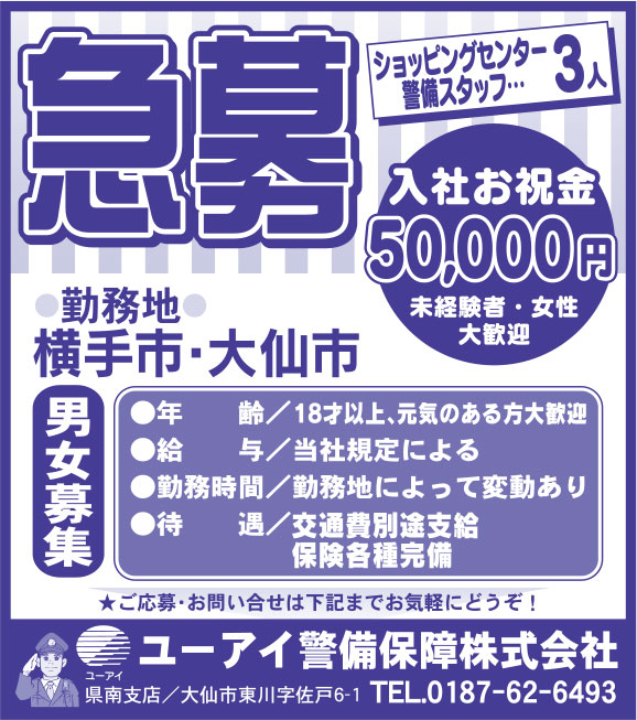 ユーアイ警備保障株式会社 様