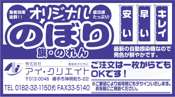 株式会社アイ・クリエイト 様