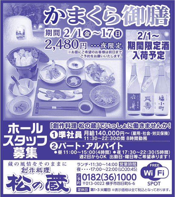 松の蔵 様