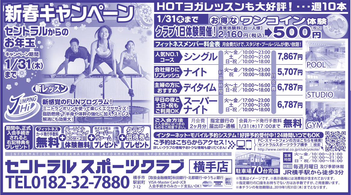 セントラル スポーツクラブ 横手店 様
