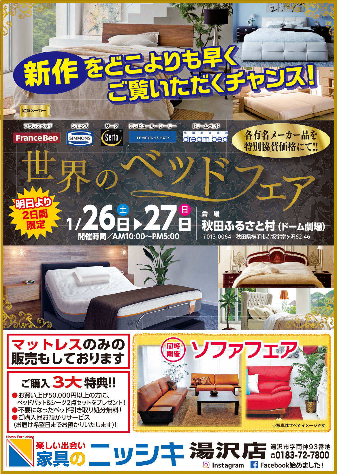 家具のニッシキ 様