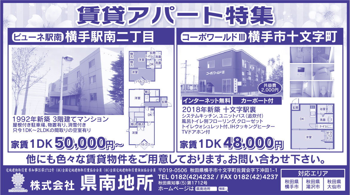 株式会社県南地所 様