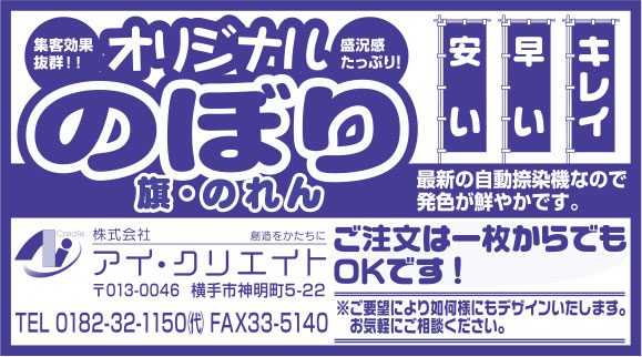 株式会社アイ・クリエイト様の2018.02.22号広告