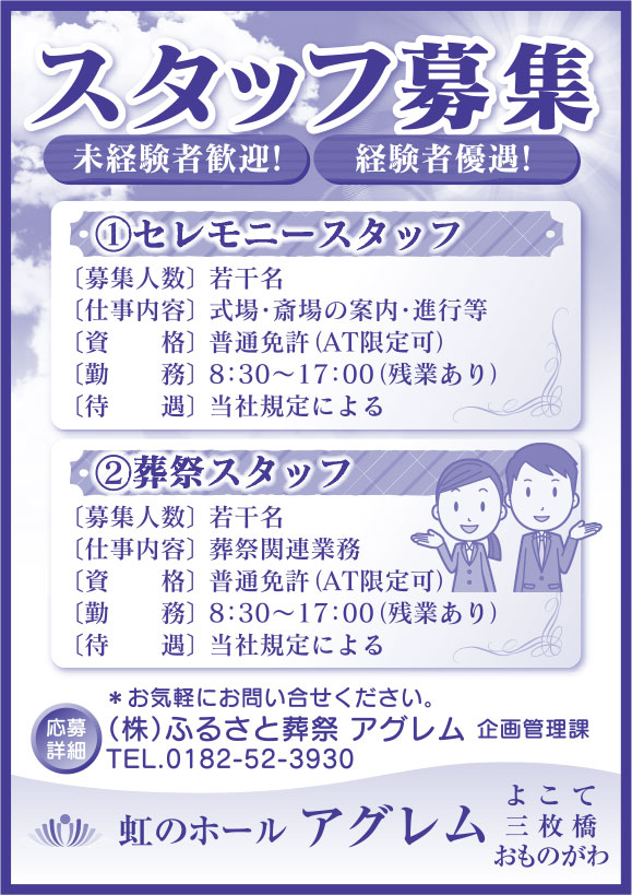 株式会社ふるさと葬祭アグレム 様