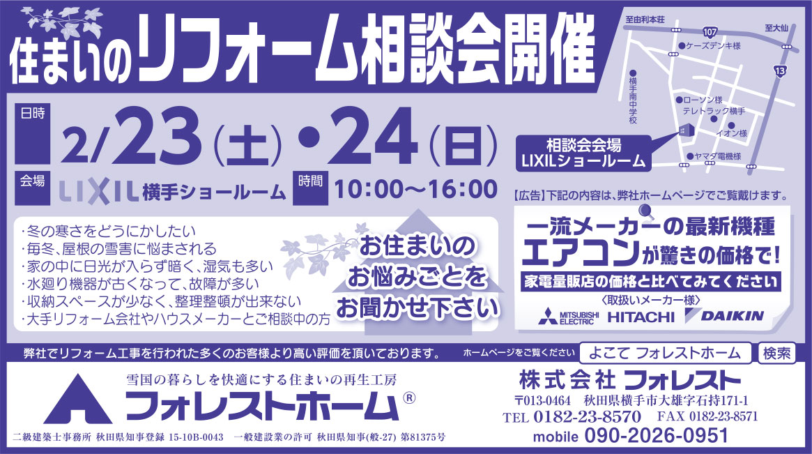 株式会社フォレスト 様