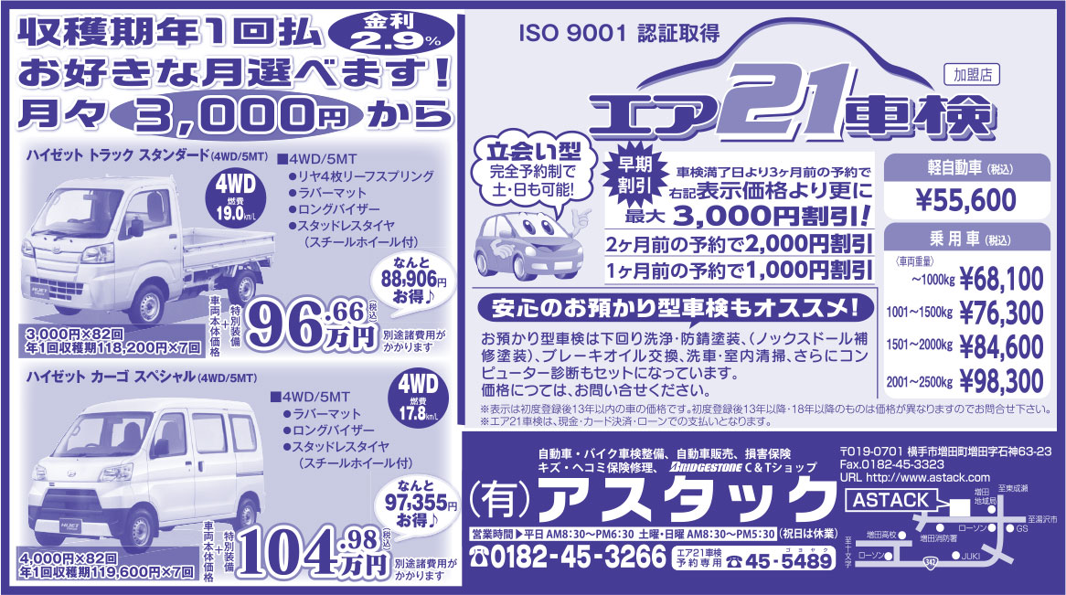 (有)アスタック 様