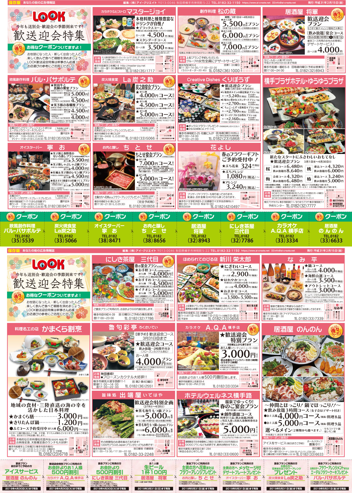 歓送迎会特集