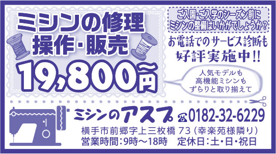 ミシンのアスプ 様