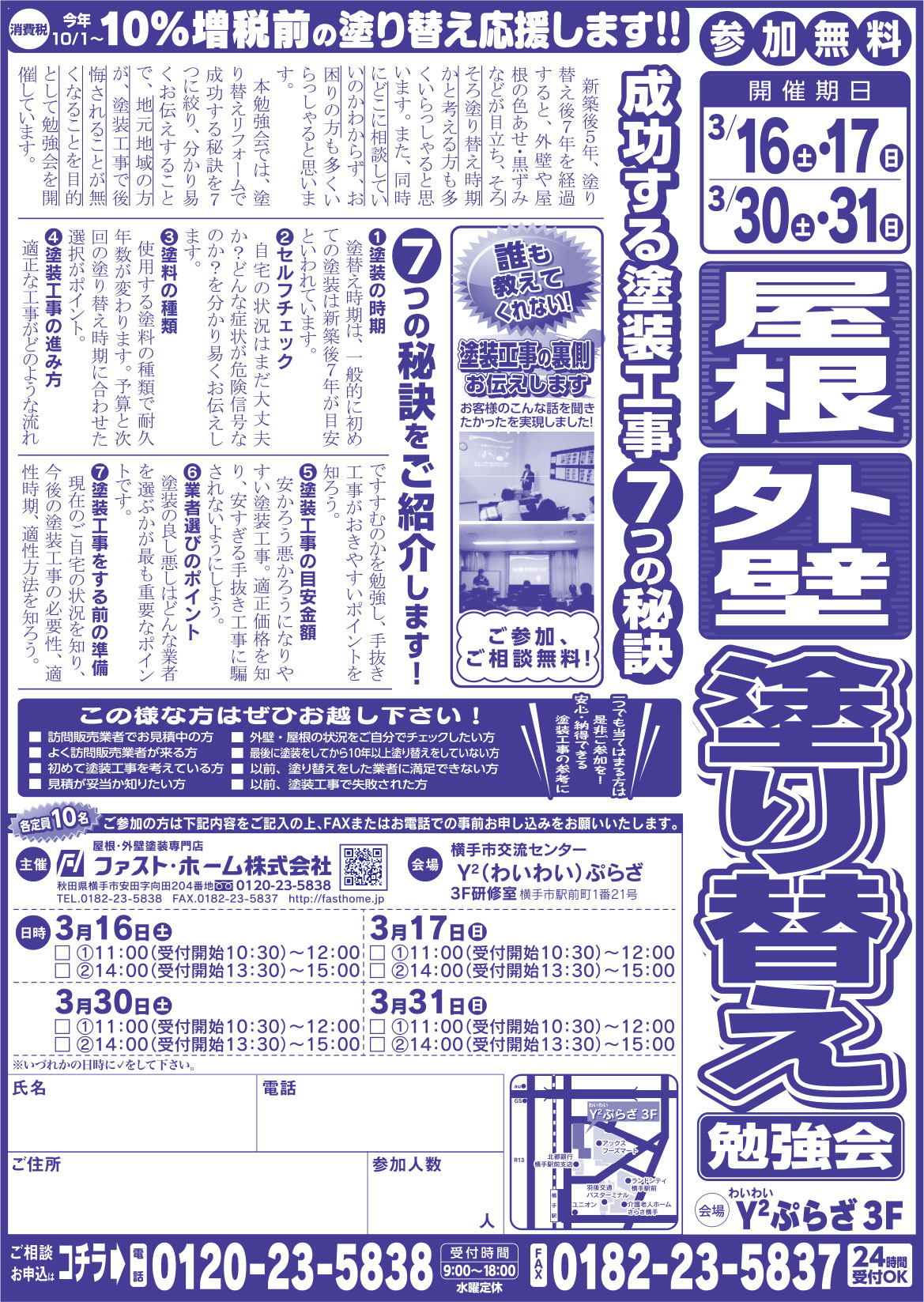 ファスト・ホーム株式会社 様