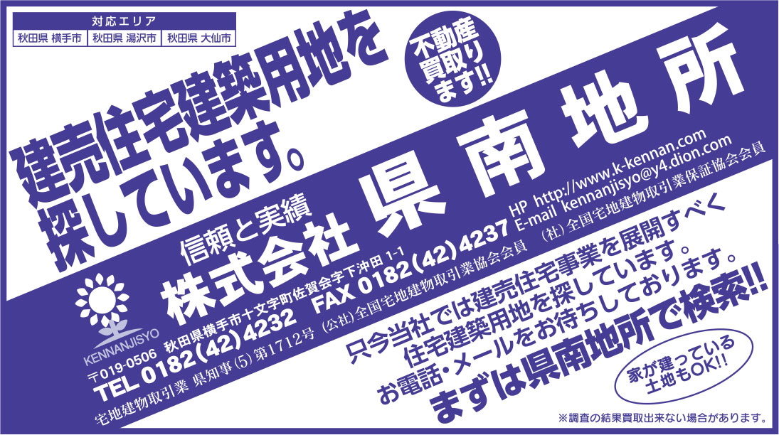 株式会社県南地所様の2019.03.01号広告