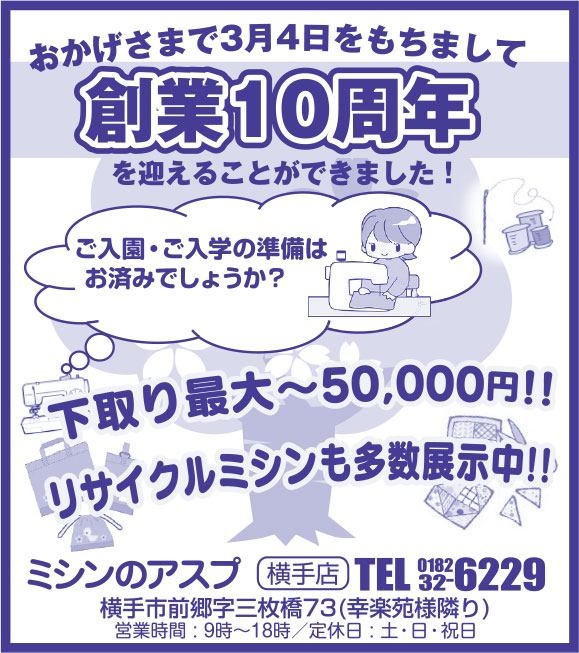 ミシンのアスプ 様