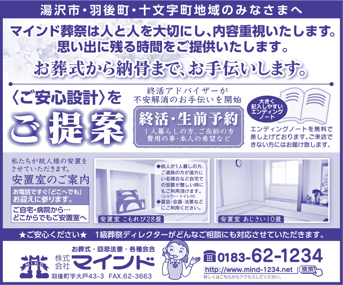 株式会社マインド 様