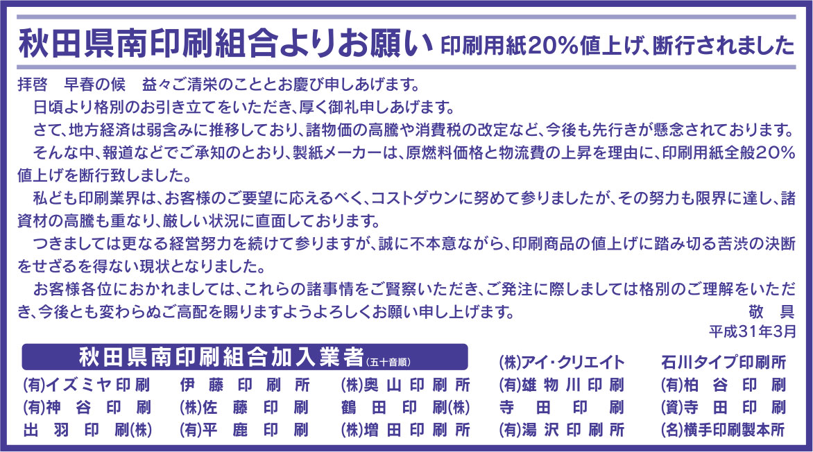 秋田県南印刷組合 様