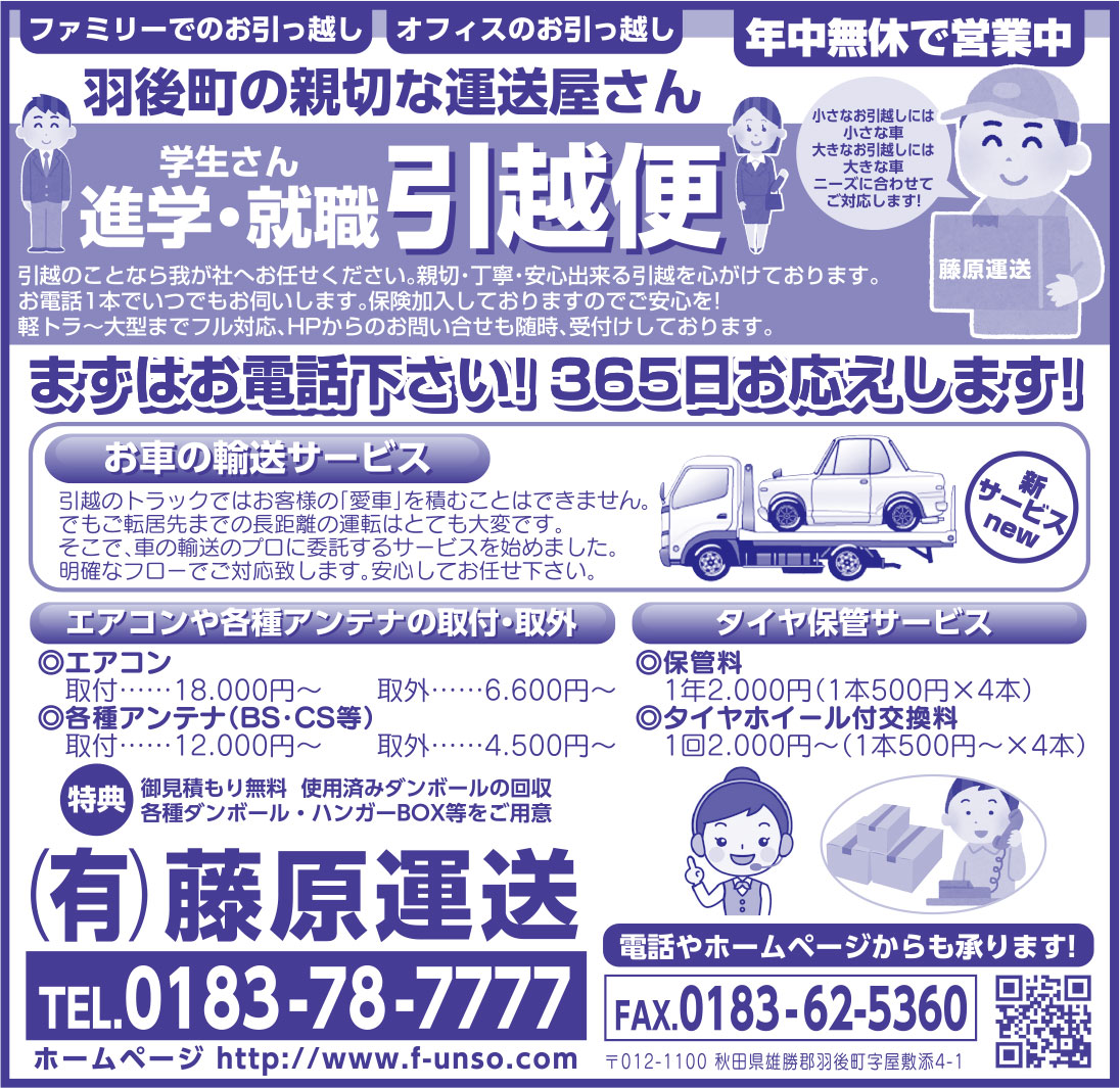 (有)藤原運送 様