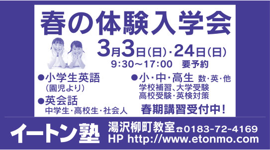 イートン塾 様