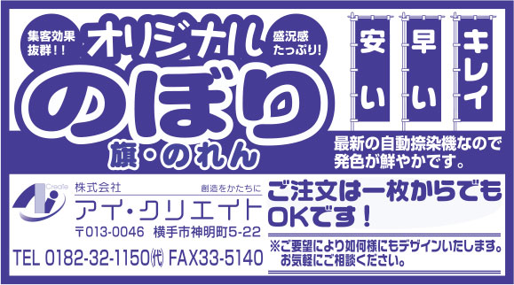 株式会社アイ・クリエイト 様
