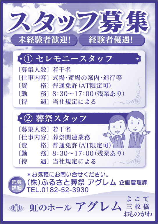 株式会社ふるさと葬祭アグレム 様