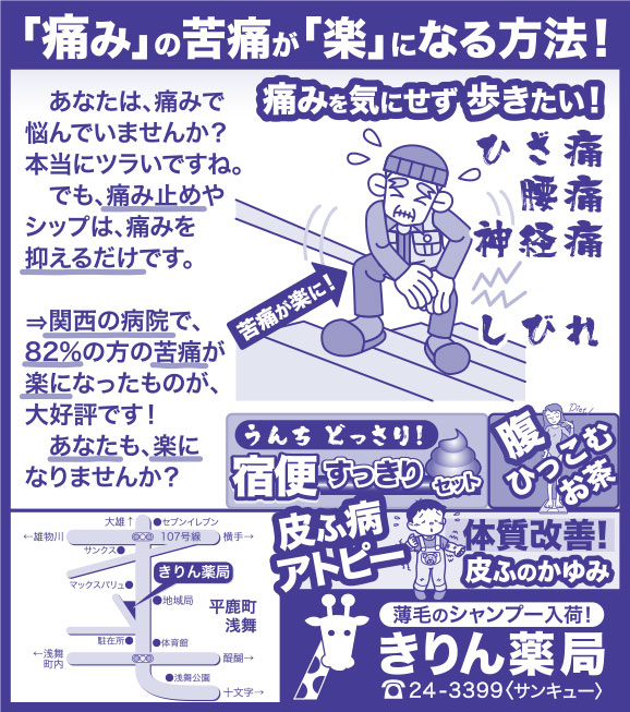 きりん薬局 様