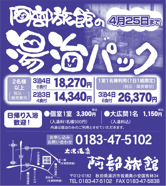 大湯温泉 阿部旅館 様