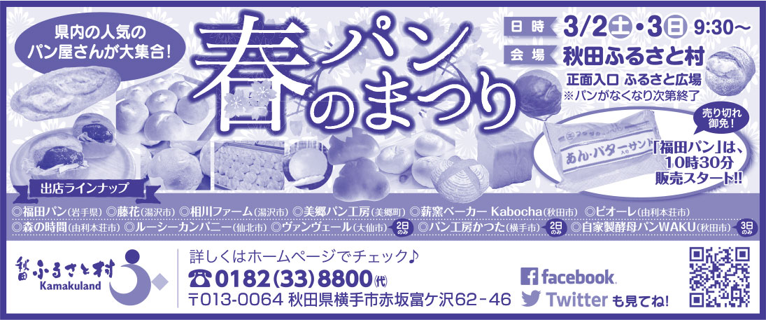 秋田ふるさと村 様