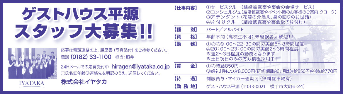 株式会社イヤタカ 様