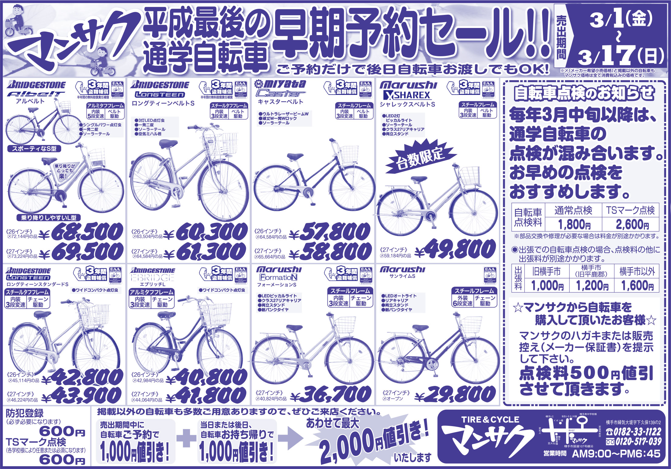 TIRE&CYCLE マンサク 様