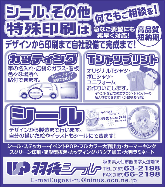 羽後シール様の2019.03.01号広告