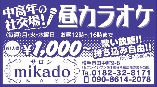 サロン mikado 様