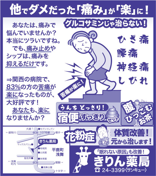 きりん薬局 様